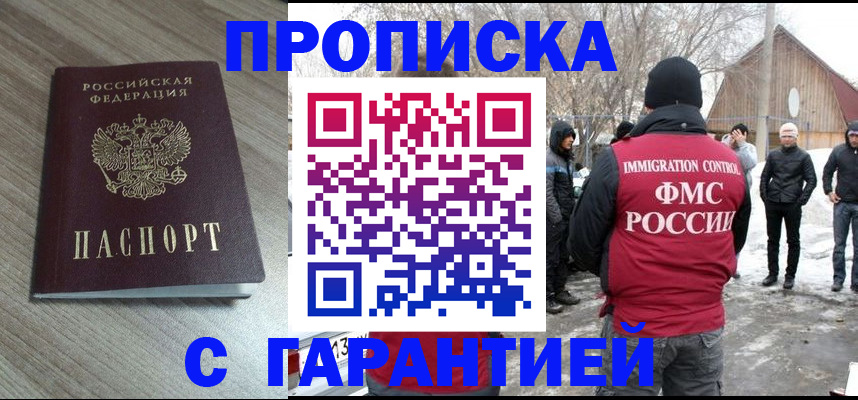 прописка 2025 в Вытегре