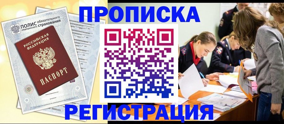 временная регистрация законно в Вытегре